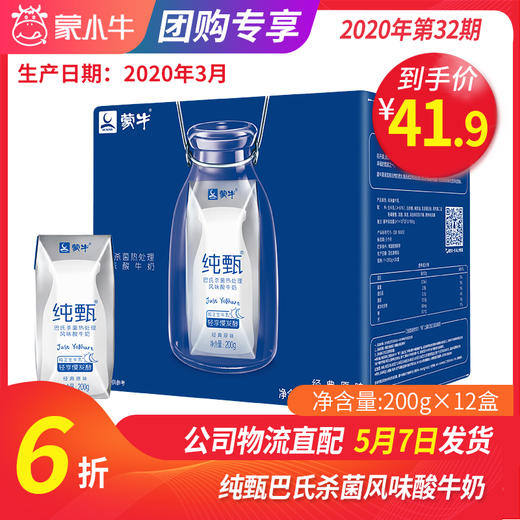 A01纯甄酸奶原味200g×12盒 商品图0