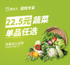 【团购】单品22.5元蔬菜任选 商品缩略图0