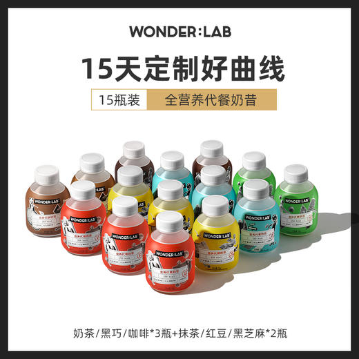 wonderlab嚼嚼代餐奶昔——中国营养学会推荐身材管理方案 商品图0