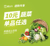 【团购】单品10元蔬菜任选 商品缩略图0