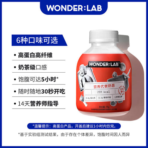 wonderlab嚼嚼代餐奶昔——中国营养学会推荐身材管理方案 商品图2
