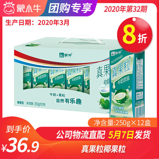 A52真果粒椰果粒250g×12盒 商品图0