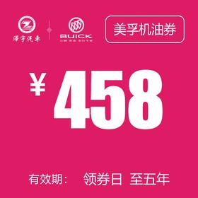 凯和别克 美孚机油券