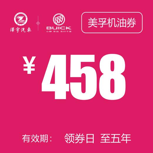 凯和别克 美孚机油券 商品图0