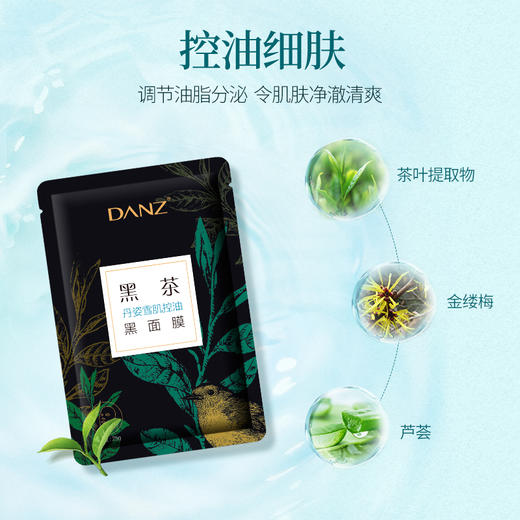 雪肌黑面膜-丹姿雪肌控油黑面膜（黑茶）5片装 商品图2