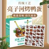 【半岛商城】森林亮子河烤鸭蛋 30枚礼盒 即食烤鸭蛋 下饭神器 无污染天然放养麻鸭蛋 商品缩略图2