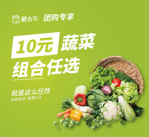 【团购】组合10元蔬菜任选 商品图0