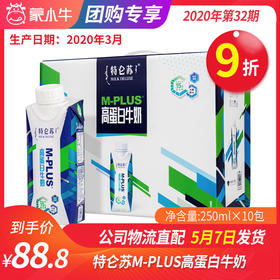 A42特仑苏M-PLUS高蛋白牛奶全脂调制乳利乐梦幻盖250ml×10包