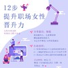 身为职场女性，怎样提高职场竞争力，提升女性价值？ 商品缩略图1