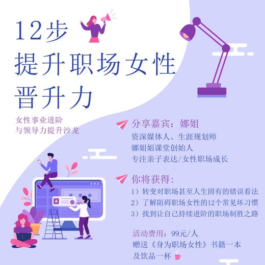 身为职场女性，怎样提高职场竞争力，提升女性价值？ 商品图1