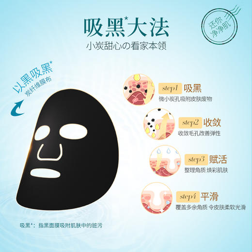 雪肌黑面膜-丹姿雪肌控油黑面膜（黑茶）5片装 商品图3