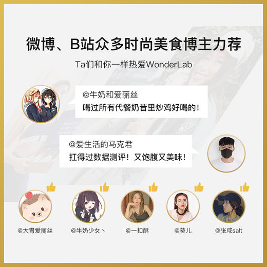wonderlab嚼嚼代餐奶昔——中国营养学会推荐身材管理方案 商品图5