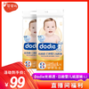 【直播间秒杀】Dodie光感透 · 日款婴儿纸尿裤（L） 商品缩略图0