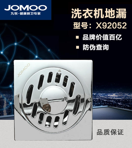 九牧 洗衣机地漏 X92052-1B-1（X92017-1B-1） 商品图0