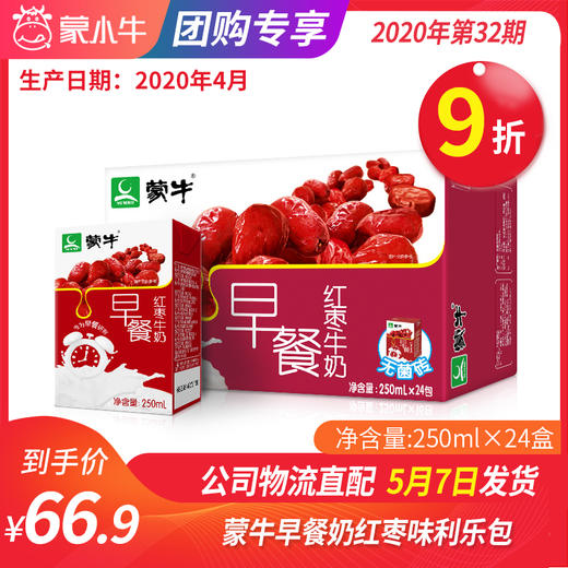 A26蒙牛早餐奶红枣味利乐包250ml×24盒 商品图0