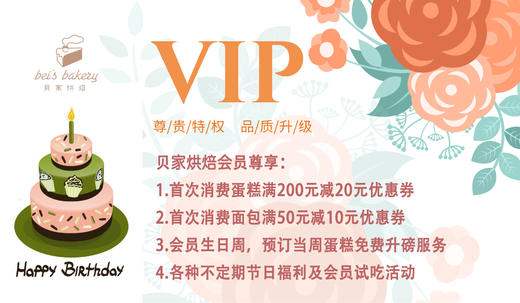 会员生日蛋糕免费升磅 商品图0