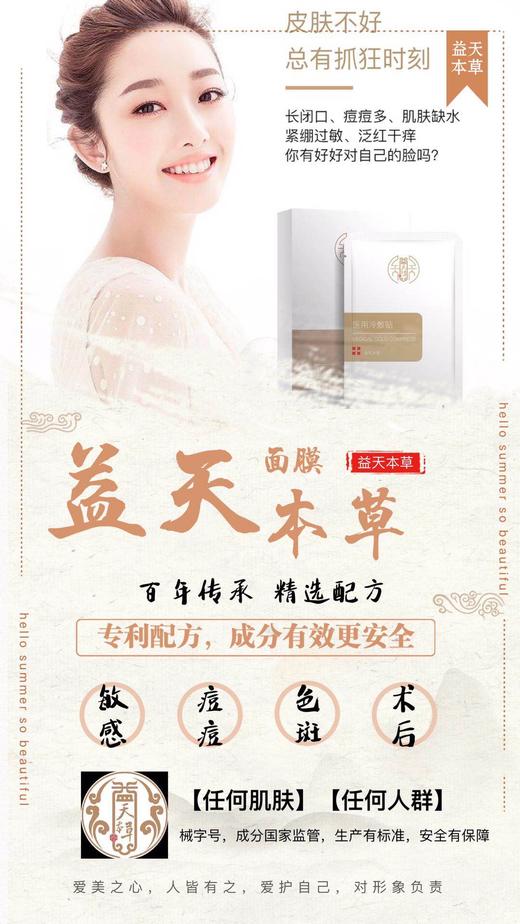 益天本草医用冷敷贴 械字号医美敏感肌术后晒后修复淡化斑痘 商品图4