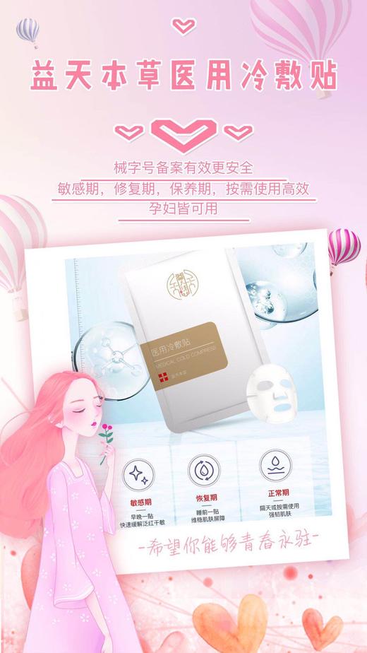 益天本草医用冷敷贴 械字号医美敏感肌术后晒后修复淡化斑痘 商品图5