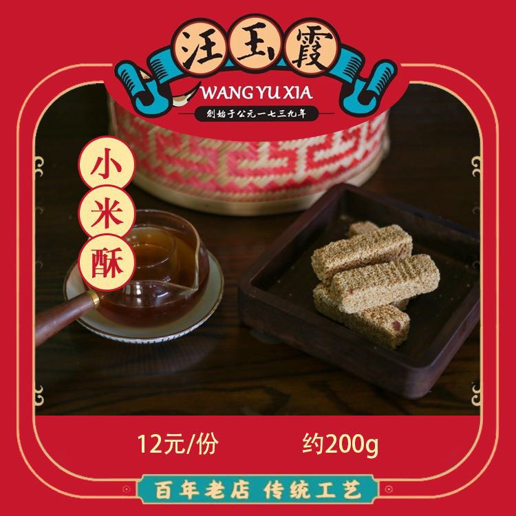 红糖小米酥 170g