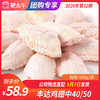【团购】丰达鸡翅中40/50	980g/袋 商品缩略图0