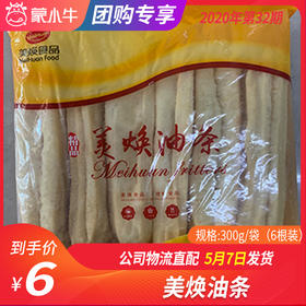 【团购】美焕油条 300g/袋（6根装）