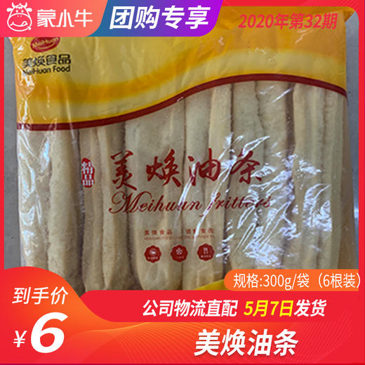【团购】美焕油条 300g/袋（6根装） 商品图0