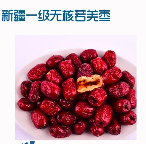 社区团购新疆一级无核若羌枣2斤 商品图0