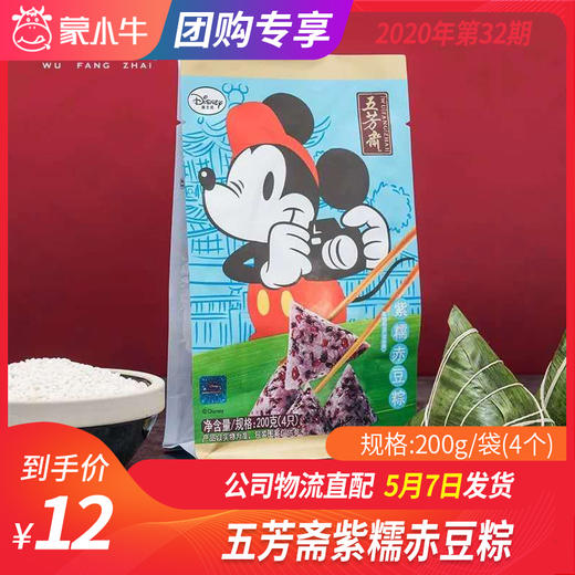 【团购】五芳斋紫糯赤豆粽 200g/袋（4个） 商品图0