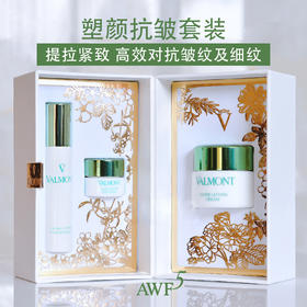 瑞士Valmont法尔曼AWF5塑颜臻美抗皱V-ine套盒