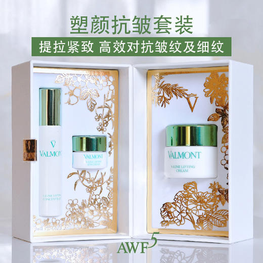 瑞士Valmont法尔曼AWF5塑颜臻美抗皱V-ine套盒 商品图0