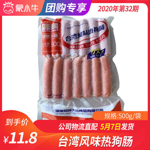 【团购】台湾风味热狗肠 500g/袋 商品图0