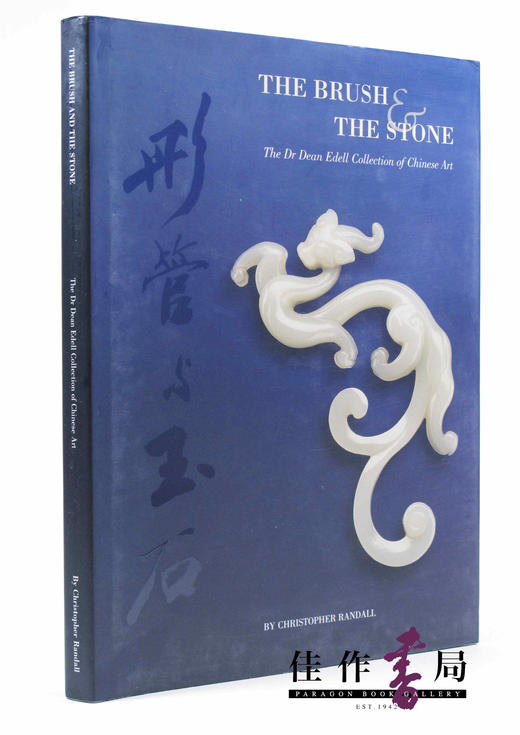 The Brush And The Stone: The Dr Dean Edell Collection Of Chinese Art 彤管与玉石 商品图0