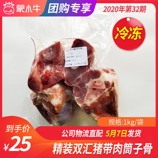 【团购】冷冻精装双汇猪带肉筒子骨	1kg/袋 商品图0