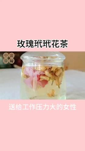 工作压力大，精神紧张，推荐这款代茶饮