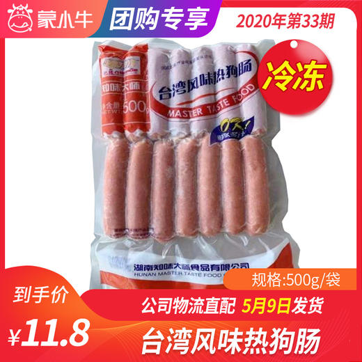 【团购】台湾风味热狗肠 500g/袋 商品图0
