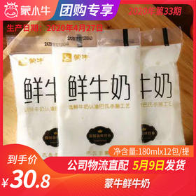 B10蒙牛鲜牛奶180mlx12包/提