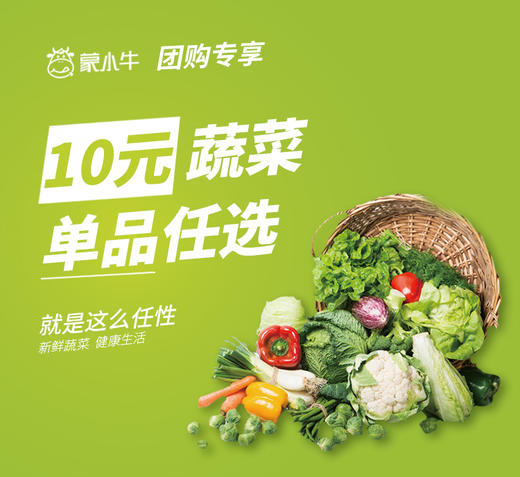 【团购】单品10元蔬菜任选 商品图0