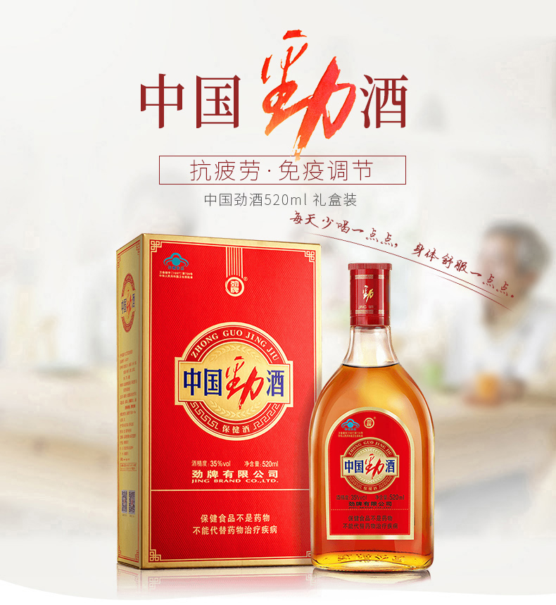 中国劲酒 520ml/瓶 x6 /箱 盒装 超市同款