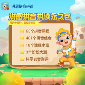 【洪恩拼音】教育部新教材改革下，拼音到底