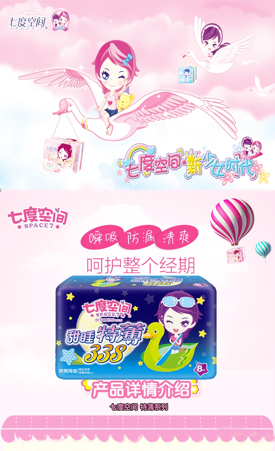 七度空间少女卫生巾特薄爽爽网面加长夜用338mm姨妈巾8片qsd9808