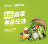 【团购】单品8元蔬菜任选 商品缩略图0