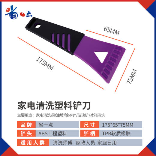 家电清洗塑料铲刀（0.05kg） 商品图3