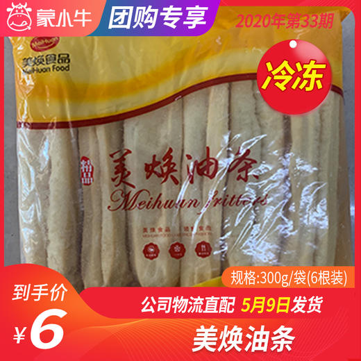 【团购】美焕油条	300g/袋（6根装） 商品图0