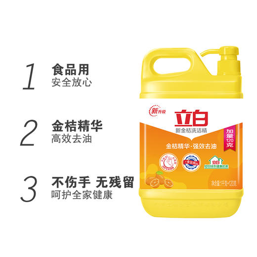立白新金桔洗洁精（1kg+120克）x瓶金桔精华轻松去油厨房家用洗碗不伤手 商品图2