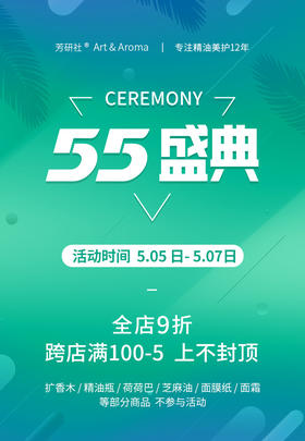 #55盛典狂欢#最后一天啦