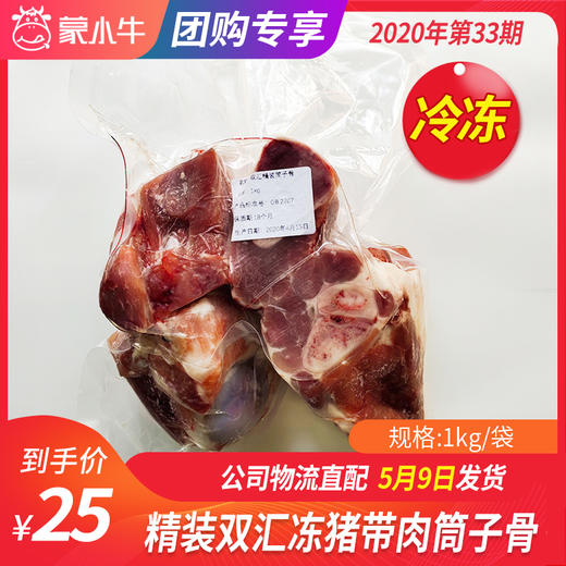 【团购】精装双汇猪带肉筒子骨	1kg/袋 商品图0