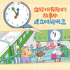 时间真好玩（全彩6册）（ 培养时间观念、学会认时钟、进行时间管理、 开发数学思维，幼儿启蒙必备） 商品缩略图1