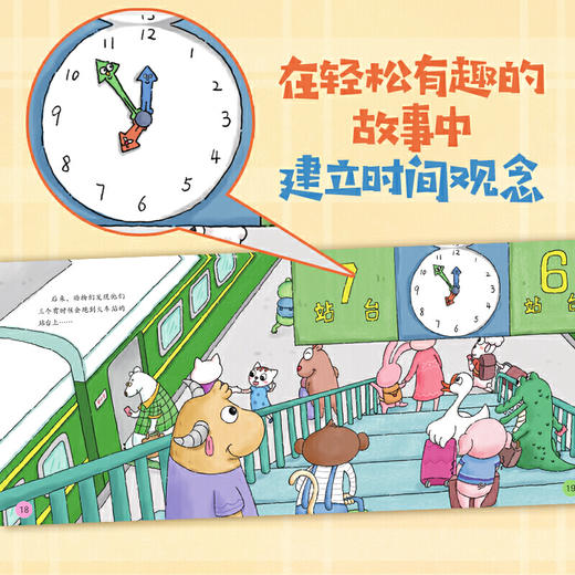 时间真好玩（全彩6册）（ 培养时间观念、学会认时钟、进行时间管理、 开发数学思维，幼儿启蒙必备） 商品图1