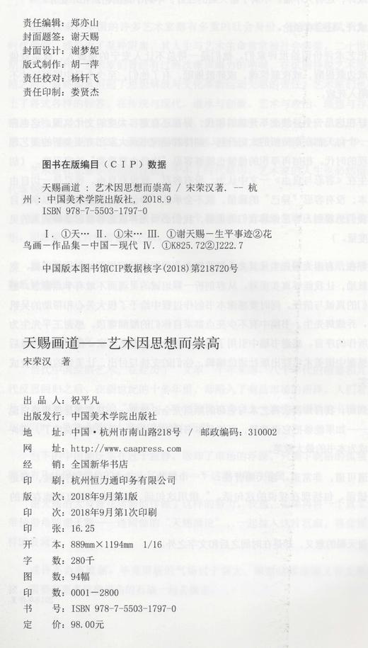 《天赐画道——艺术因思想而崇高》定价:98 宋荣汉 著 中国美术学院 正版品牌直销 满58包邮--中国美术学院出版社欢迎您！ 商品图4