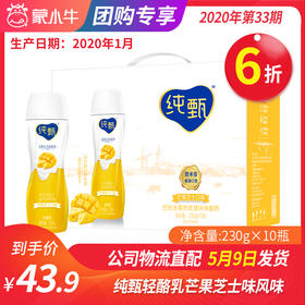 A12纯甄轻酪乳芒果芝士味风味酸牛乳PET瓶230g×10瓶（礼盒装）